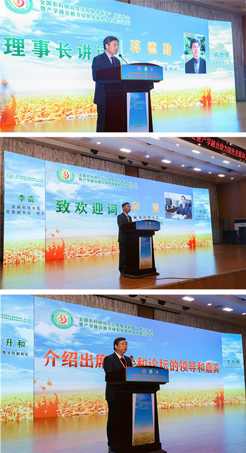 全国农科研究生志愿服务联盟成立大会暨产学融合助力绿色发展和乡村振兴论坛在kaiyun开云官方网站_kaiyun开云(中国)股份有限公司,举办