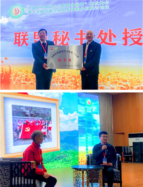 全国农科研究生志愿服务联盟成立大会暨产学融合助力绿色发展和乡村振兴论坛在kaiyun开云官方网站_kaiyun开云(中国)股份有限公司,举办